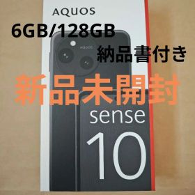 【新品】SHARP AQUOSsense10 6GB/128GB フルブラック