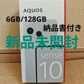 【新品】SHARP AQUOSsense10 8GB/256GB ペールミント