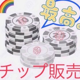 🌺チップ販売・3000万チップ🌺 | 東京カジノプロジェクトのアカウントデータ、RMTの販売・買取一覧