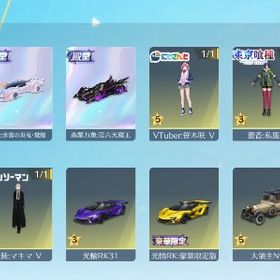 荒野光のマントサブ垢なので出します【490万課金垢】殿堂2台豪華限定版7台荒野行動ゲームアカウント はじめてでも安心 90日補償つきアカウントlock_outline 精鋭15 殿堂車7種 殿堂武器4種アカウント販売値下げ！！荒野行動の引退！荒野行動アカウント荒野行動荒野95式殿堂、81殿堂、五条悟撃破ボイス、殿堂水晶付き引退します。課金総額30万以上。金枠武器44個、金枠乗り物が8台アカウント販売荒野行動荒野行動引退アカ！精鋭15！引退垢。早めに買ってください引退垢、連絡先交換〇、値下げ〇引退垢引退垢荒野行動殿堂2種‼️殿堂クーペ✨️殿堂進撃M4✨️エヴァM4最終✨️荒野行動引退品 早い者勝ちアカウント販売荒野行動引退荒野行動引退垢飽きたので売りますアカウント販売引退垢結構いい垢引退品精鋭15 200万超課金アカウント引退垢荒野行動荒野行動データ荒野行動