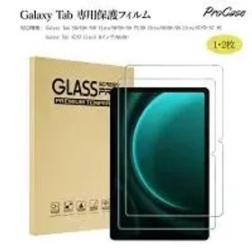 GalaxyTab S9 Ultra/S8 Ultra フィルム