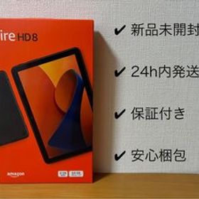 Amazon Fire HD 8 第12世代 8インチ 64GB 保証付き