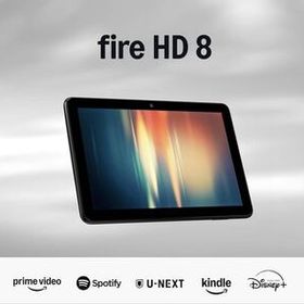 【新品】Amazon 2024 FIRE HD 8 容量64GB メモリ4GB タブレット ☆★☆