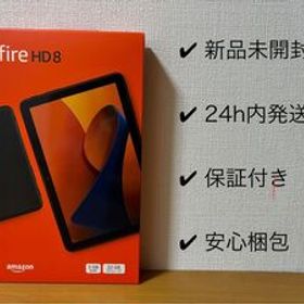Amazon Fire HD 8 第12世代 8インチ 32GB 保証付き