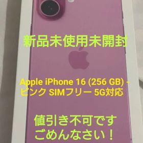 Apple iPhone 16 (256 GB) ピンク SIMフリー