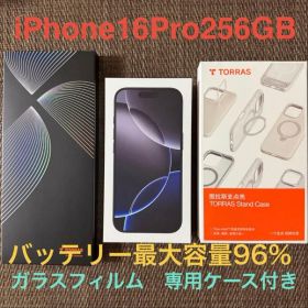 【オマケ付き】iPhone16Pro 256GB バッテリー最大容量96%