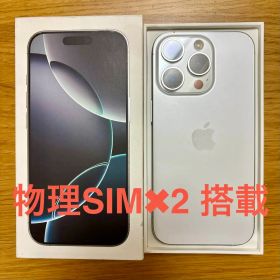 【残り1点】海外版 iPhone16Pro 128GB ホワイト未使用おまけ付き