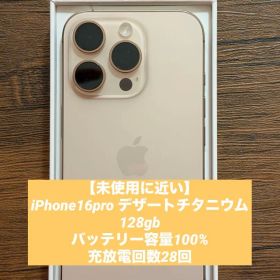 Apple iPhone 16 Pro デザートチタニウム 本体 128gb