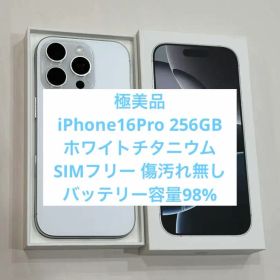 極美品iPhone16Pro256GBホワイトチタニウム
