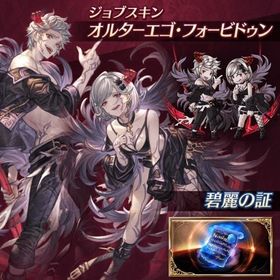 碧麗の証・フォービドゥン シリアルコード 青紙 ヴィーラ アバタール・べリアル VS | 星ドラ(星のドラゴンクエスト)のアカウントデータ、RMTの販売・買取一覧