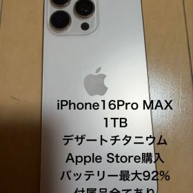 極美品 iPhone 16 Pro Max 1TB デザートチタニウム