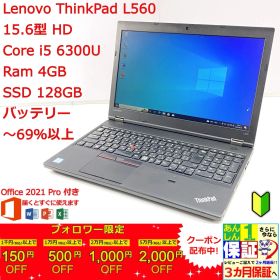 Lenovo ThinkPad L560 第6世代 i5 / Ram 4GB / SSD 128GB 正規Office 2021 Pro Plus付き - 初心者おすすめ