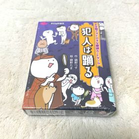 未使用 犯人は踊る 推理ゲーム ボードゲーム カードゲーム