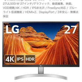 LG モニター ディスプレイ 27UL500-W 27インチ