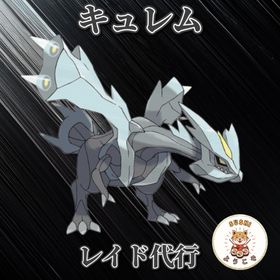 (チェロニモ様)レイド代行 | ポケモンGOの代行、RMTの販売・買取一覧