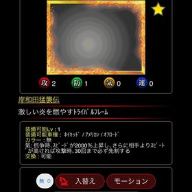 フレイムトライバルフレーム | 単車の虎(単虎)のアカウントデータ、RMTの販売・買取一覧