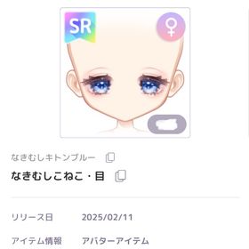 なきむしこねこ・目 ＋ きぐるみ4種 セット | ピュアニスタのアイテム、RMTの販売・買取一覧