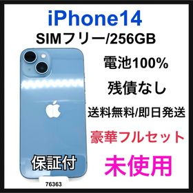 アップル(Apple)の未使用 iPhone 14 256 GB SIMフリー ブルー 本体(スマートフォン本体)