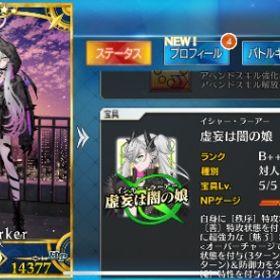 リリス宝具5 ロウヒ宝具2 水着式宝具2 など星5 20体相当 石2000個近く | FGOのアカウントデータ、RMTの販売・買取一覧