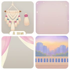 【BOHOスタイルの窓辺】アイランド4点セット | リヴリーアイランドのアイテム、RMTの販売・買取一覧