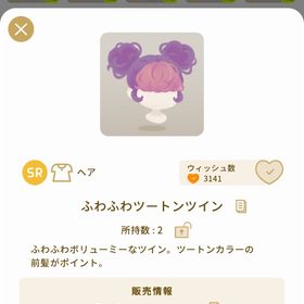 本日限定出品❗️第４回リヴクリ ふわふわツートンツイン | リヴリーアイランドのアイテム、RMTの販売・買取一覧