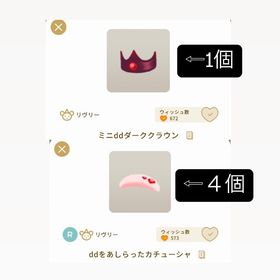 ddをあしらったカチューシャ4個、ミニddダーククラウン1個 | リヴリーアイランドのアイテム、RMTの販売・買取一覧