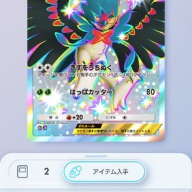 【最安価格】日本語版・色違いジュナイパーex２枚＋オマケ色違いモクロー１枚の３枚セット | ポケポケ(ポケモンTCGポケット)のトレード(カード)、RMTの販売・買取一覧