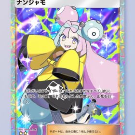 ナンジャモ2枚 セット | ポケポケ(ポケモンTCGポケット)のトレード(カード)、RMTの販売・買取一覧