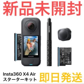 新品 Insta360 X4 Air スターターキット アクションカメラ 即日
