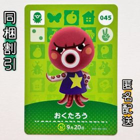 ニンテンドースイッチ(Nintendo Switch)の【おくたろう】どうぶつの森 amiiboカード 第1弾(その他)