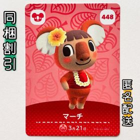 ニンテンドースイッチ(Nintendo Switch)のマーチ】どうぶつの森 amiiboカード 第5弾(その他)