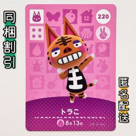 ニンテンドースイッチ(Nintendo Switch)の【トラこ】どうぶつの森 amiiboカード 第3弾(その他)