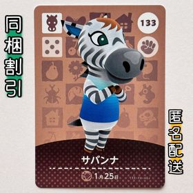 ニンテンドースイッチ(Nintendo Switch)の【サバンナ】どうぶつの森 amiiboカード 第2弾(その他)