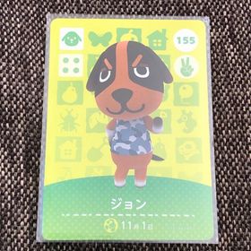 ニンテンドウ(任天堂)の新品 amiiboカード ジョン No155 第2弾 あつ森 アミーボカード(その他)