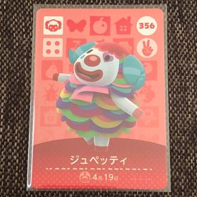 ニンテンドウ(任天堂)の新品 amiiboカード ジュペッティ No356 第4弾 アミーボカード(その他)