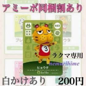 ニンテンドースイッチ(Nintendo Switch)のamiibo アミーボカード ヒョウタ ③(その他)