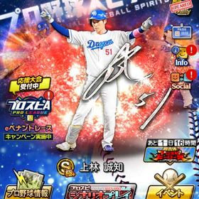 最強中日純正🌈 スピ117084 極31体 | プロスピAのアカウントデータ、RMTの販売・買取一覧