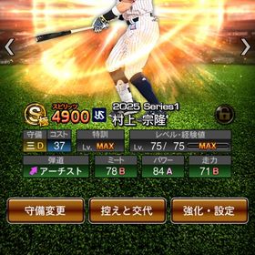 村上極規格外大谷広角岡本 | プロスピAのアカウントデータ、RMTの販売・買取一覧