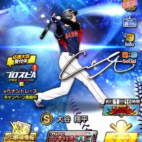 パワーS大谷、アニバギータ 鷹純正 | プロスピAのアカウントデータ、RMTの販売・買取一覧