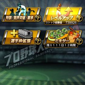 横浜純正 | プロスピAのアカウントデータ、RMTの販売・買取一覧