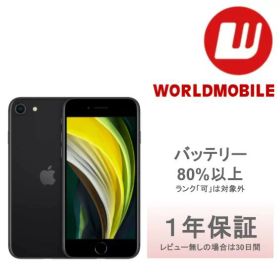 【中古】iPhoneSE 第2世代