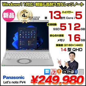 【■新品ノートパソコン】Panasonic Let's note CF-FV4 ノート Win11 [Core i7 1360P vPro メモリ16GB SSD512GB カメラ 14型]:新品