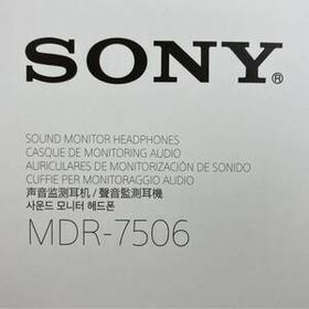 SONY MDR-7506 ヘッドホン 音響 オーディオ ソニー 未使用 Y10660215