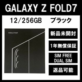 サムスン(SAMSUNG)のGalaxy Z FOLD7 256GB ブラック SIMフリー【新品】(スマートフォン本体)