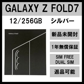サムスン(SAMSUNG)のGalaxy Z FOLD7 256GB シルバー SIMフリー【新品】(スマートフォン本体)