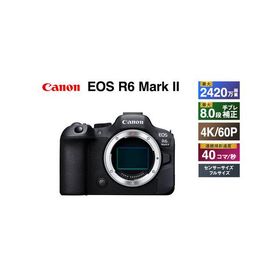 ふるさと納税 キヤノン EOS R6 Mark II 一眼レフ 一眼レフカメラ Canon キャノン カメラ デジタル一眼レフ デジタル一眼レフカメラ ボディ 本.. 神奈川県綾瀬市