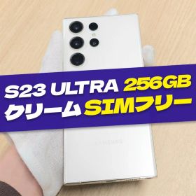 Galaxy S23 Ultra 256GB クリーム SIMフリー