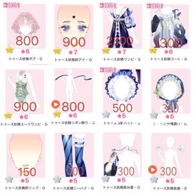 VIPガチャ Tooth Fairy:星月の子守唄 | センシル ファンタジー着せ替えバトルのアイテム、RMTの販売・買取一覧