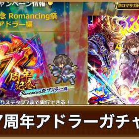 ❉丁寧・迅速な対応を心がけます❉ご質問は何でもお気軽にどうぞ | ロマサガRS(ロマサガ リユニバース)のアカウントデータ、RMTの販売・買取一覧