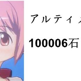🌈アルまど ❗️❗️100008石以上❗️❗️星5キャラ9~11体「重複含」 | まどドラ(まどマギMagia Exedra)のアカウントデータ、RMTの販売・買取一覧